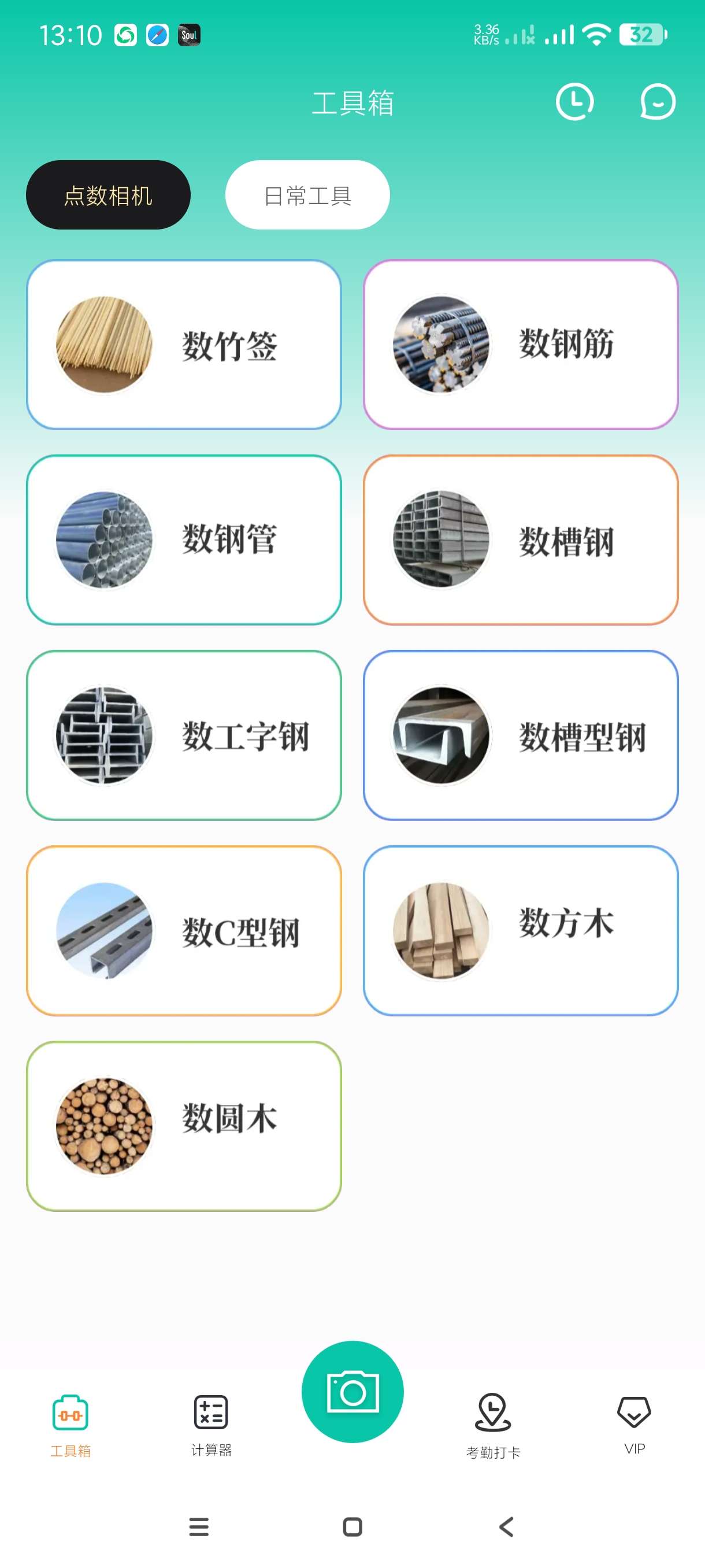 【分享】点数相机专业数钢管版3.0.4🔥诸多工具~永久会员-爱乐享资源网