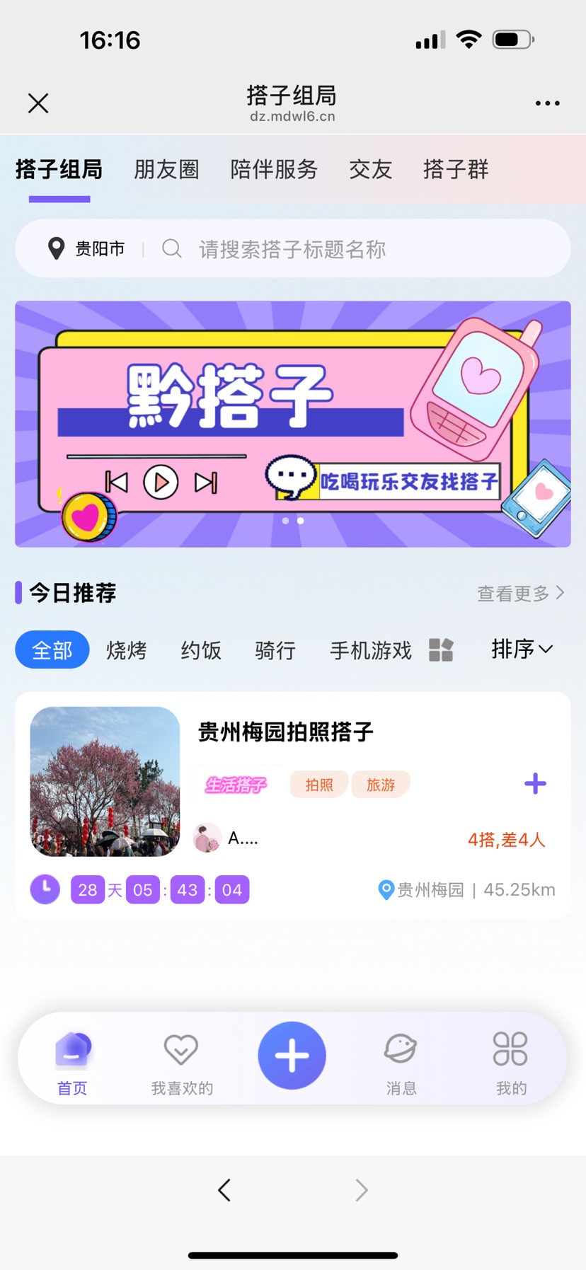 【源码分享】同城搭子组局源码🔥-爱乐享资源网