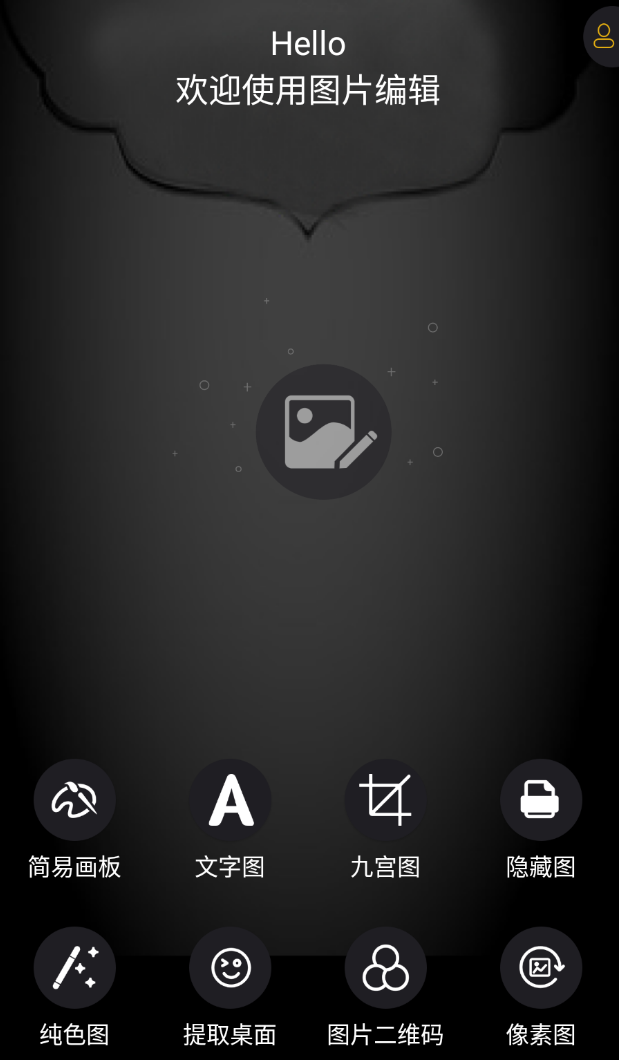【分享】图片编辑神器v1.2-爱乐享资源网