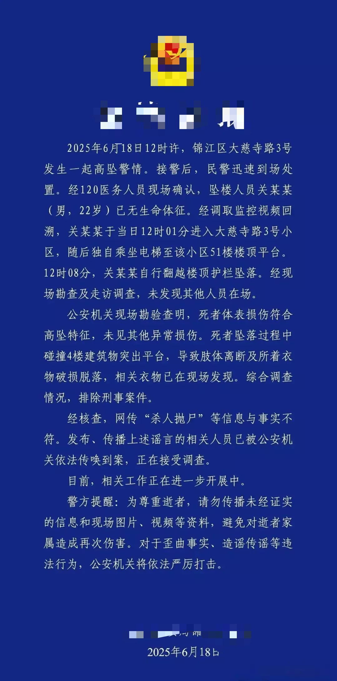 【资讯】22岁男子从51楼坠亡，成都警方通报-爱乐享资源网