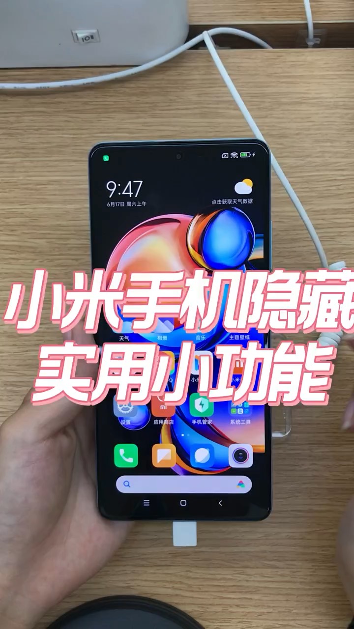 【玩机秘籍】小米隐藏实用功能-爱乐享资源网