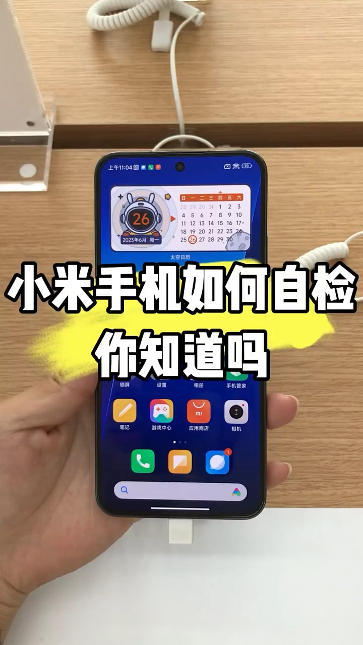 【玩机秘籍】小米手机自检-爱乐享资源网