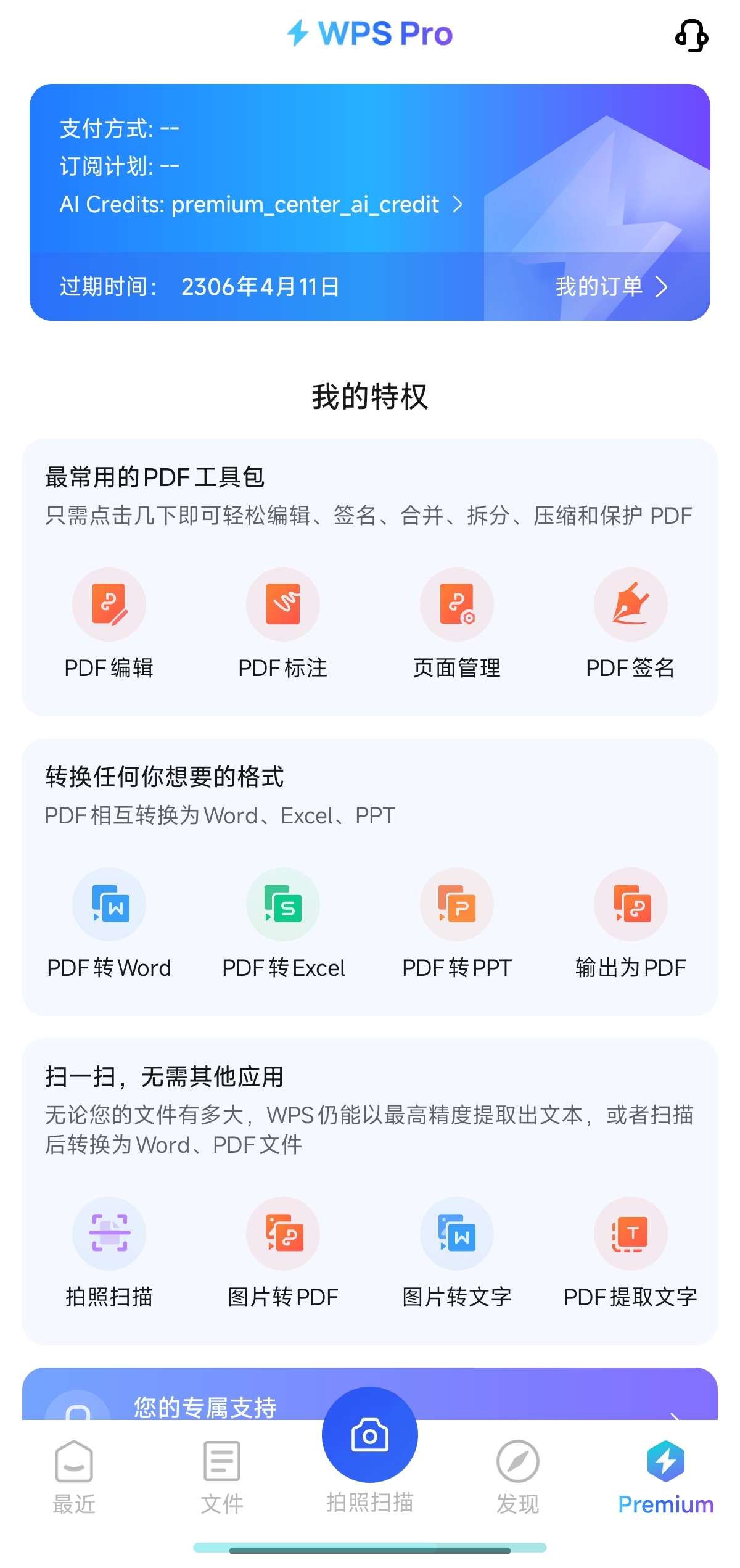 【分享】WPS国际版 18.18.3🔥解锁Pro🔥大量模板-爱乐享资源网