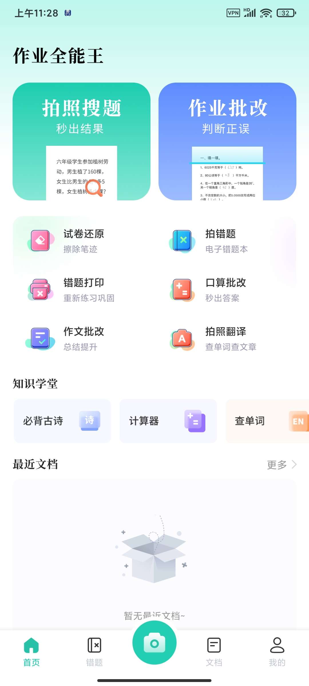 【分享】作业全能王1.2.2解锁会员版🏀一键扫描作业-爱乐享资源网