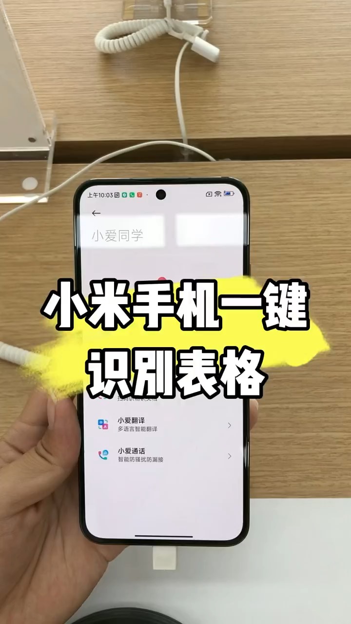 【玩机秘籍】小米手机一键识别表格-爱乐享资源网