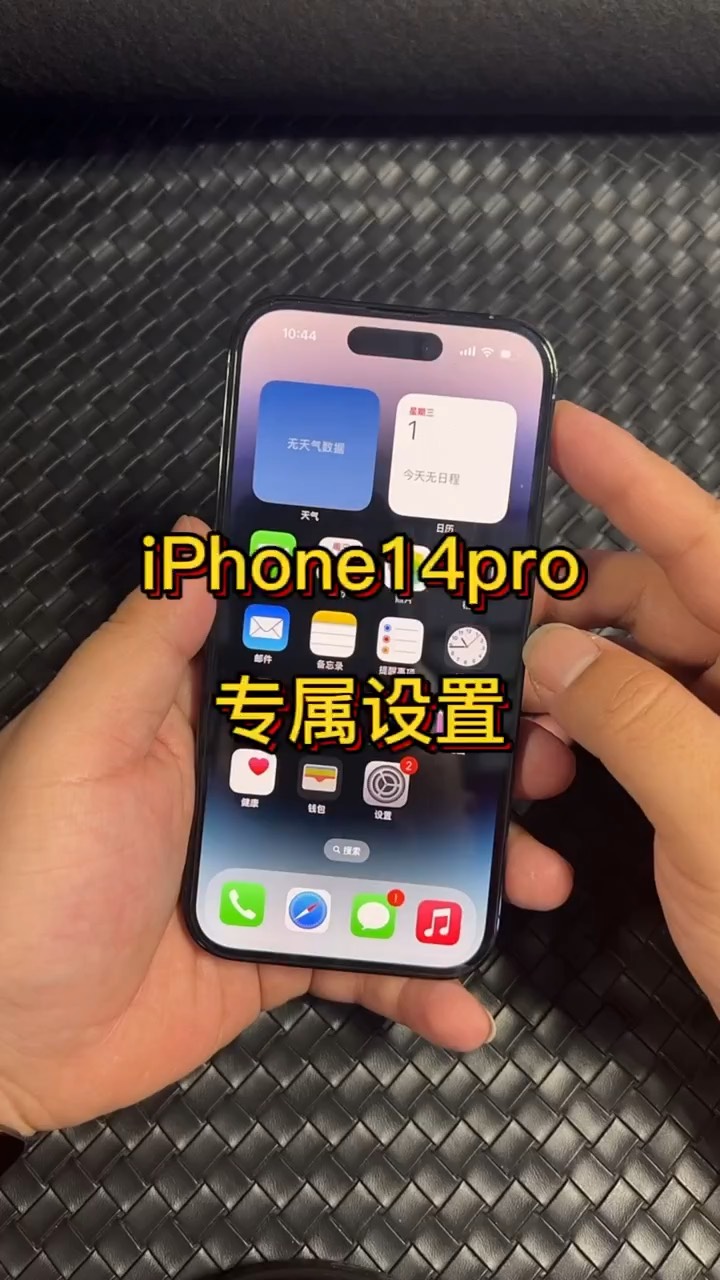 【玩机秘籍】14pro到手开启的功能-爱乐享资源网
