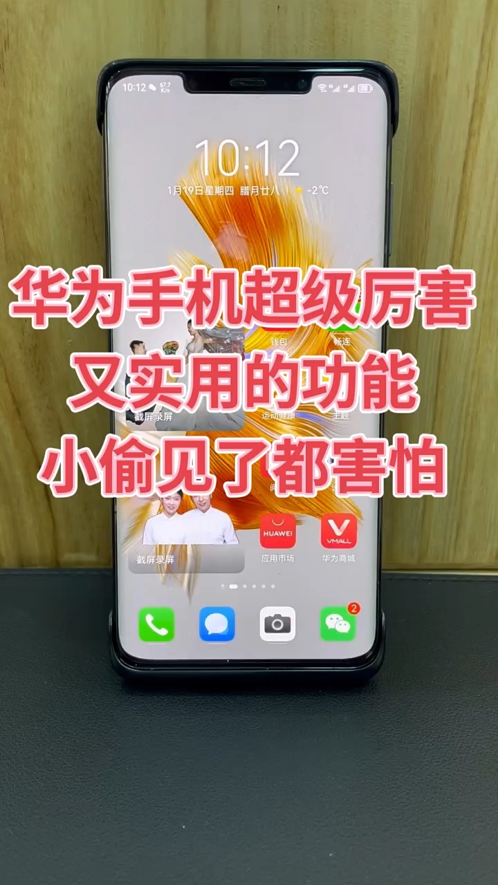 【玩机秘籍】华为超级厉害的功能-爱乐享资源网