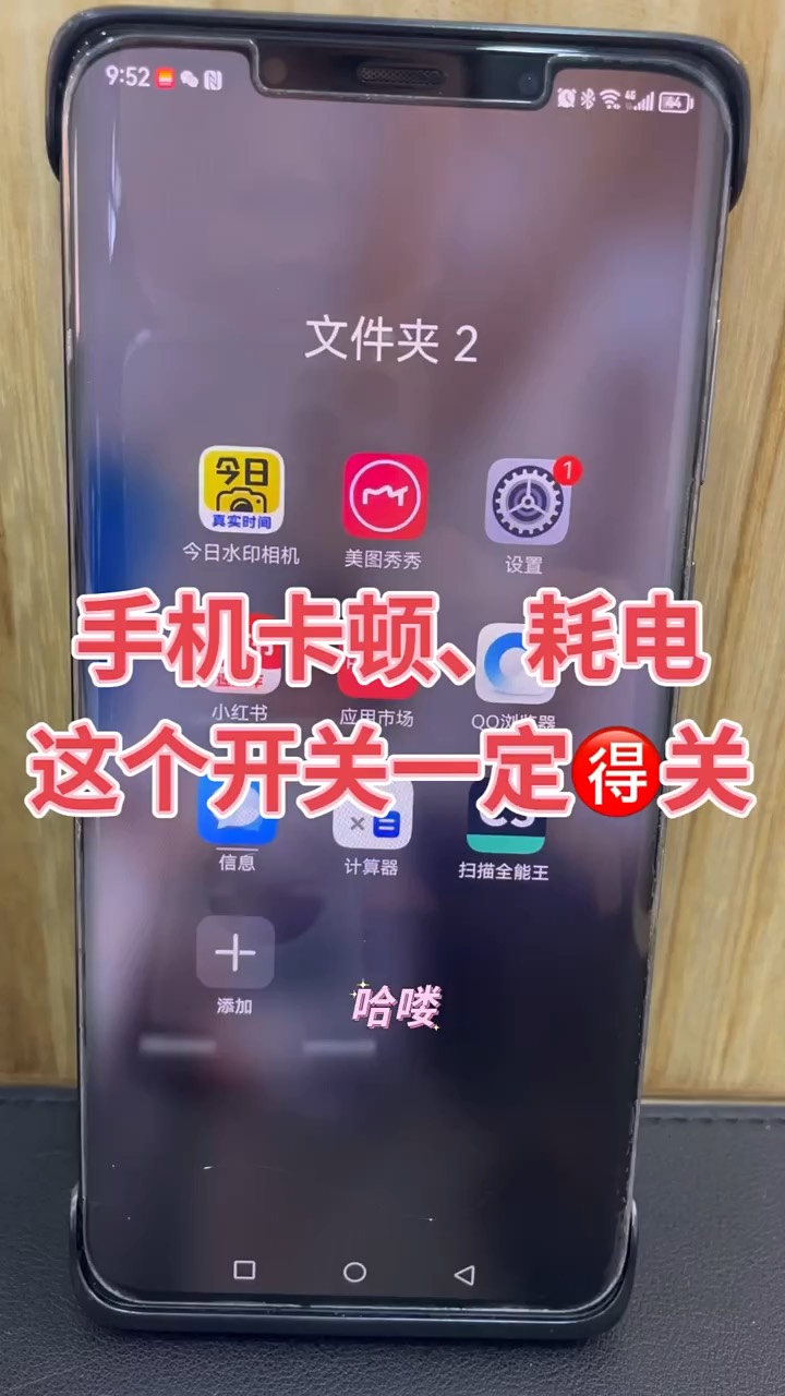 【玩机秘籍】手机卡顿这个功能开启-爱乐享资源网