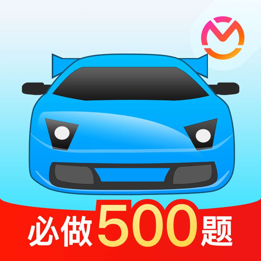 【分享】简易驾考🔥考驾照的好帮手🔥解锁会员版🔥500题-爱乐享资源网
