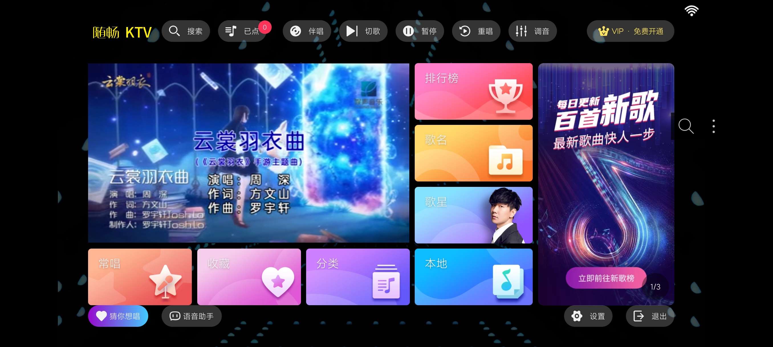 【分享】随畅KTV₂最新版🔥去除更新~永久会员~手机变KTV~-爱乐享资源网