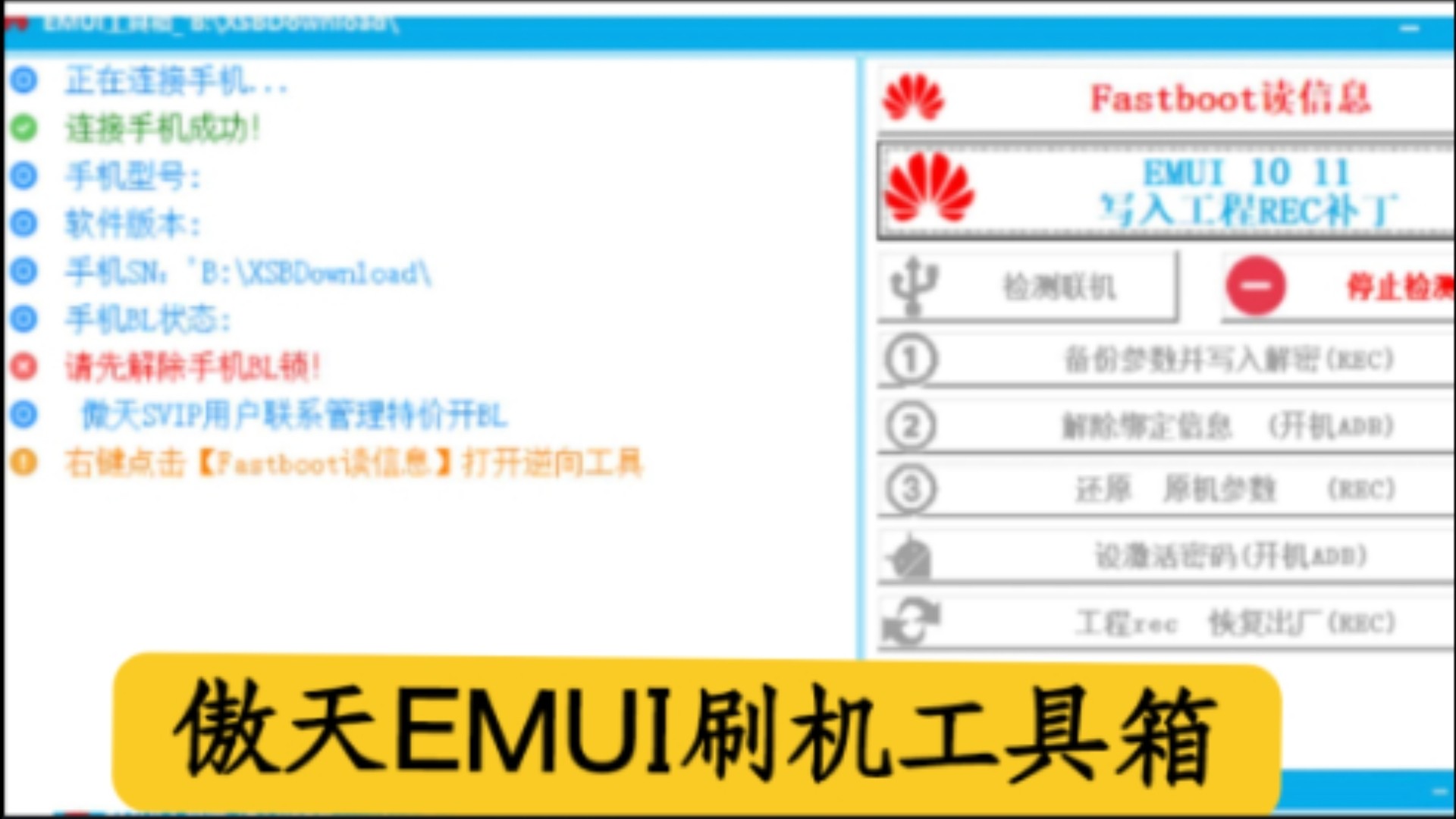 【分享】华为傲天EMUI专业级刷机工具箱-爱乐享资源网