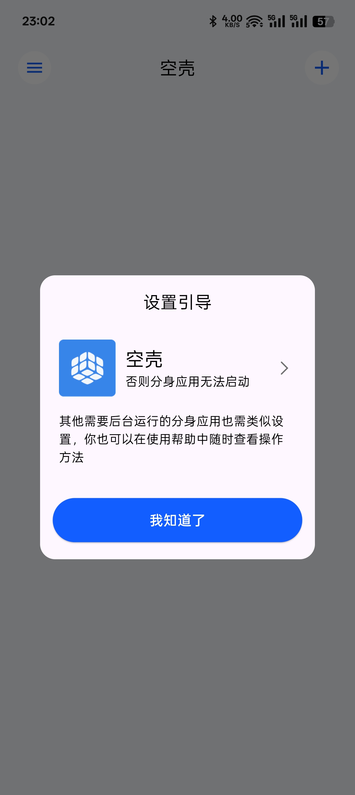 【分享】空壳 3.0.25安卓免费分身App-爱乐享资源网