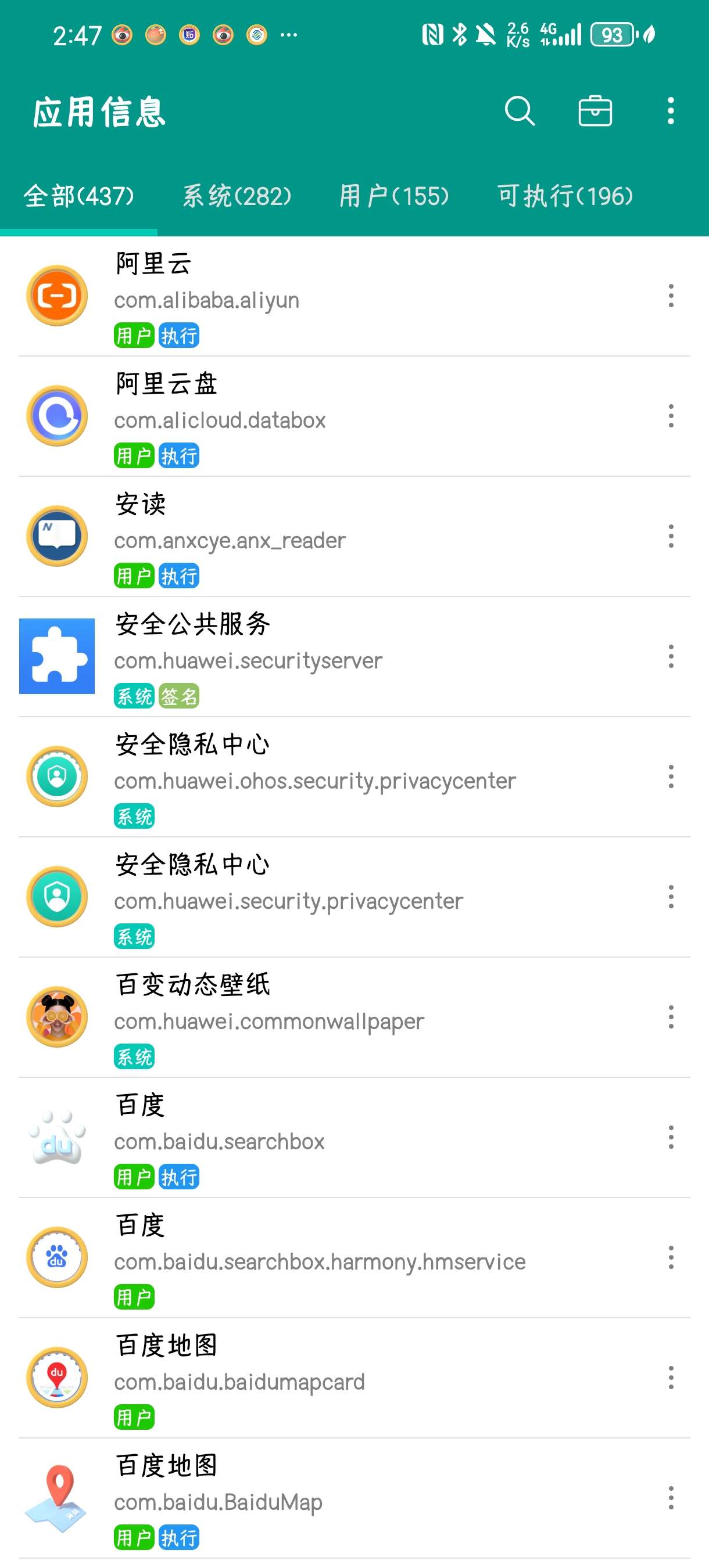 【分享】应用信息 v1.15.0 | 5MB专业应用管理神器📱-爱乐享资源网