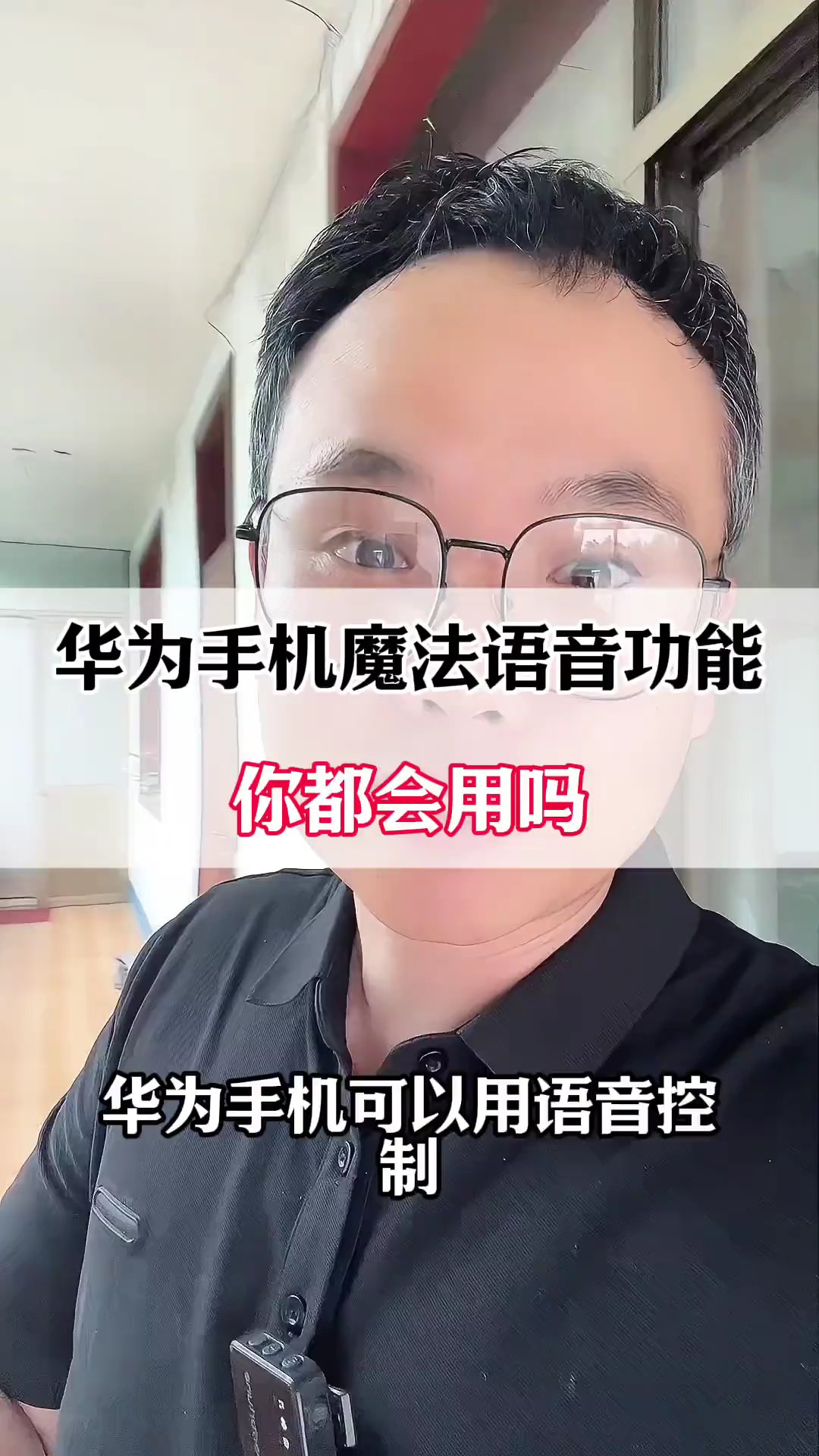 【玩机视频】华为手机魔法语音功能-爱乐享资源网
