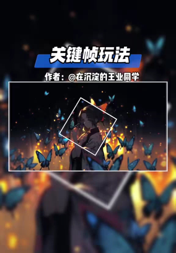 【玩机教程】基础剪辑教程16-爱乐享资源网