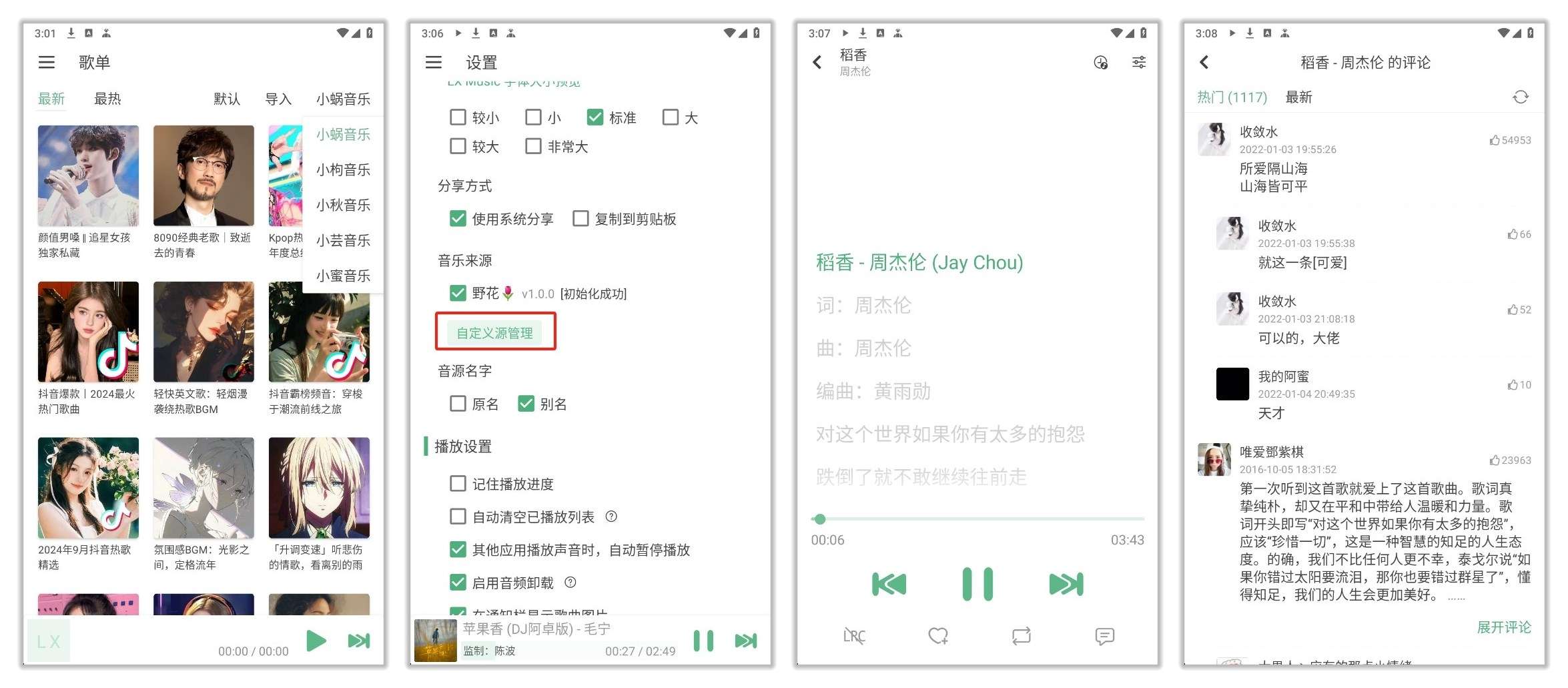 【合集】❺款音乐软件合集🔥畅听全网⭐小Q小芸小苟都能听-爱乐享资源网