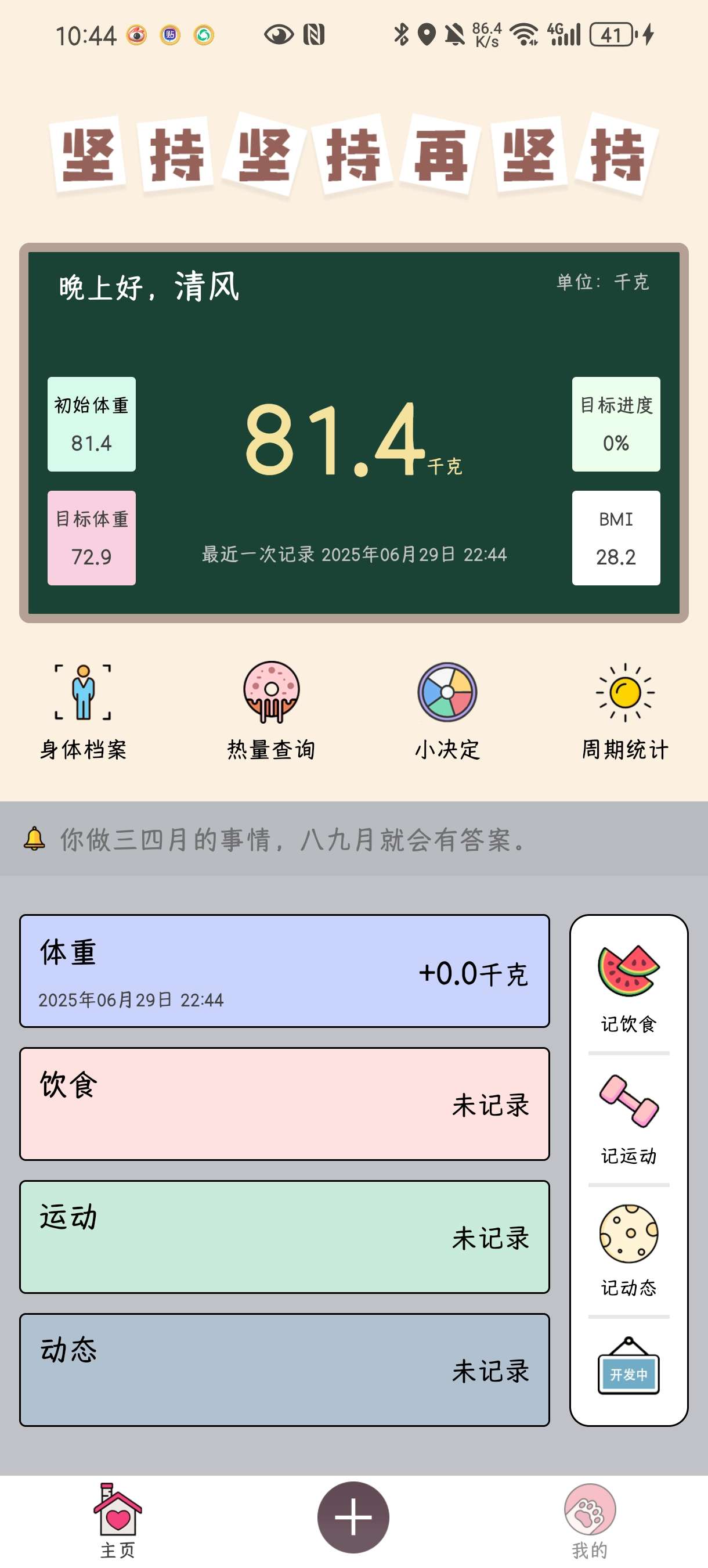 【分享】体重记 v1.0.6 | 12MB专业体重管理助手⚖️-爱乐享资源网