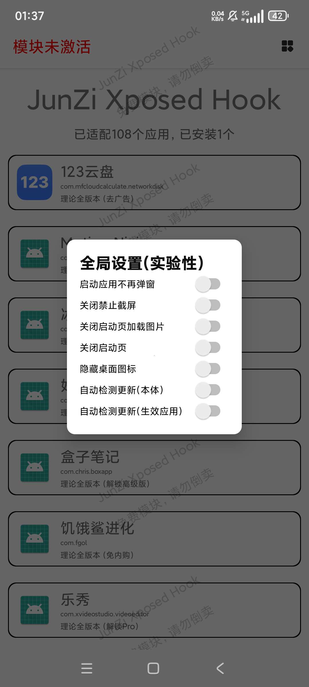 【分享】JunZi XP Hook模块🔥一键解锁百款应用VIP-爱乐享资源网