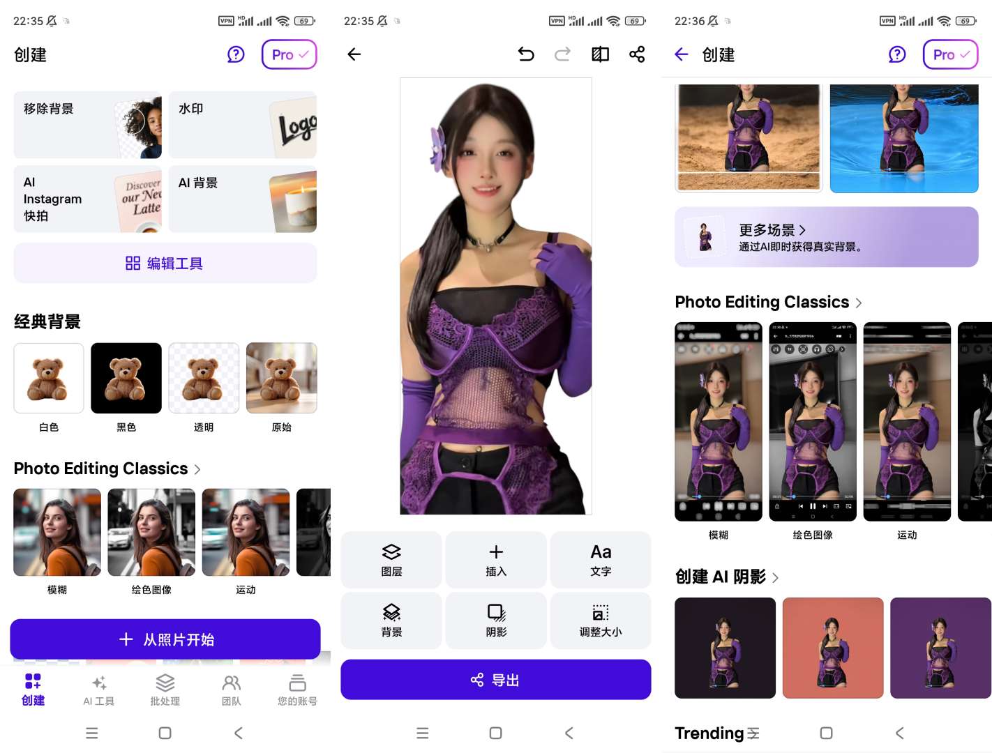 【分享】Photoroom抠图🔥v2025.26🔥专业版-爱乐享资源网