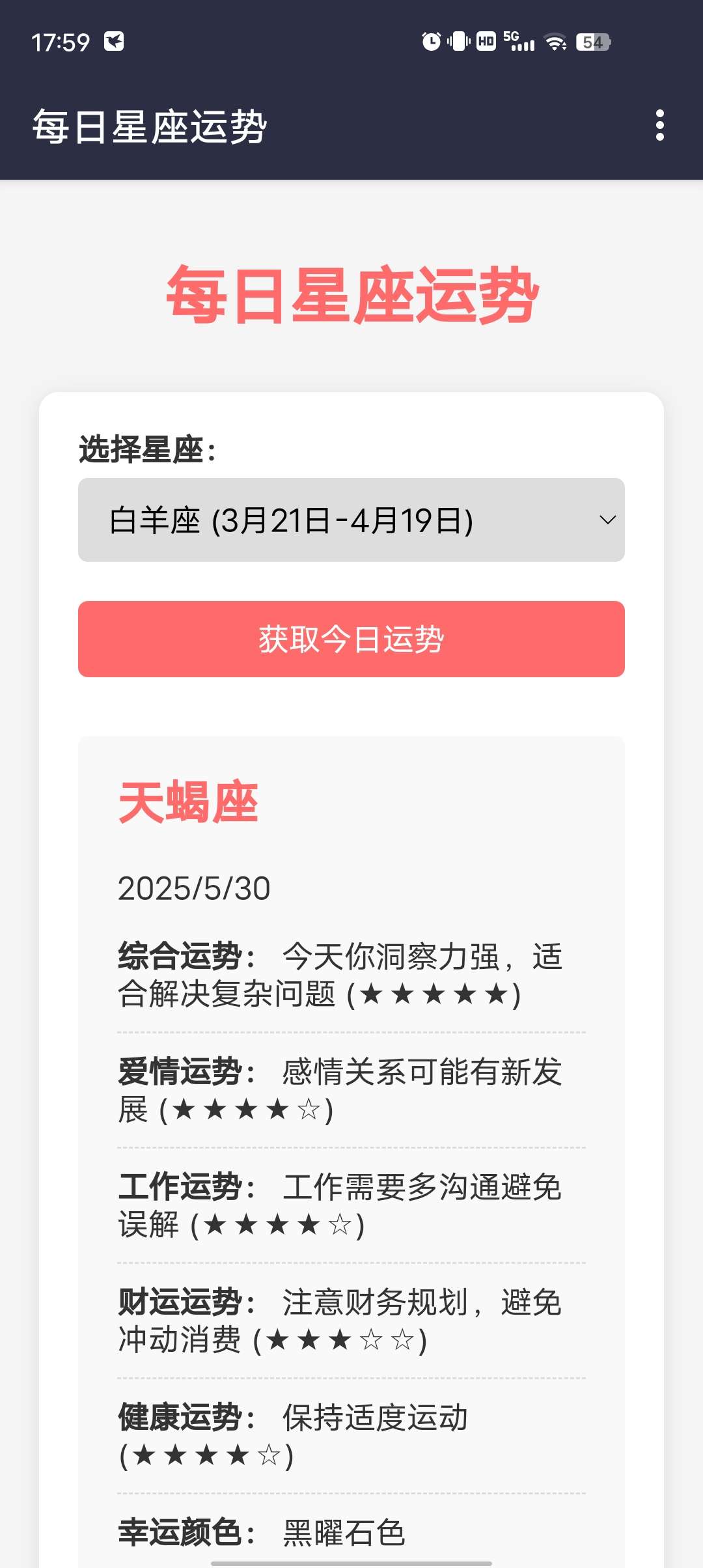 【分享】星座运势🔥完全免费无广告🔥全方位洞悉生活🔥-爱乐享资源网