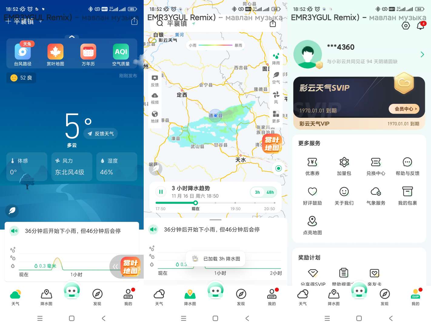 【分享】彩云天气🔥v7.23.0🔥纯净版🔥分钟级降雨预报-爱乐享资源网
