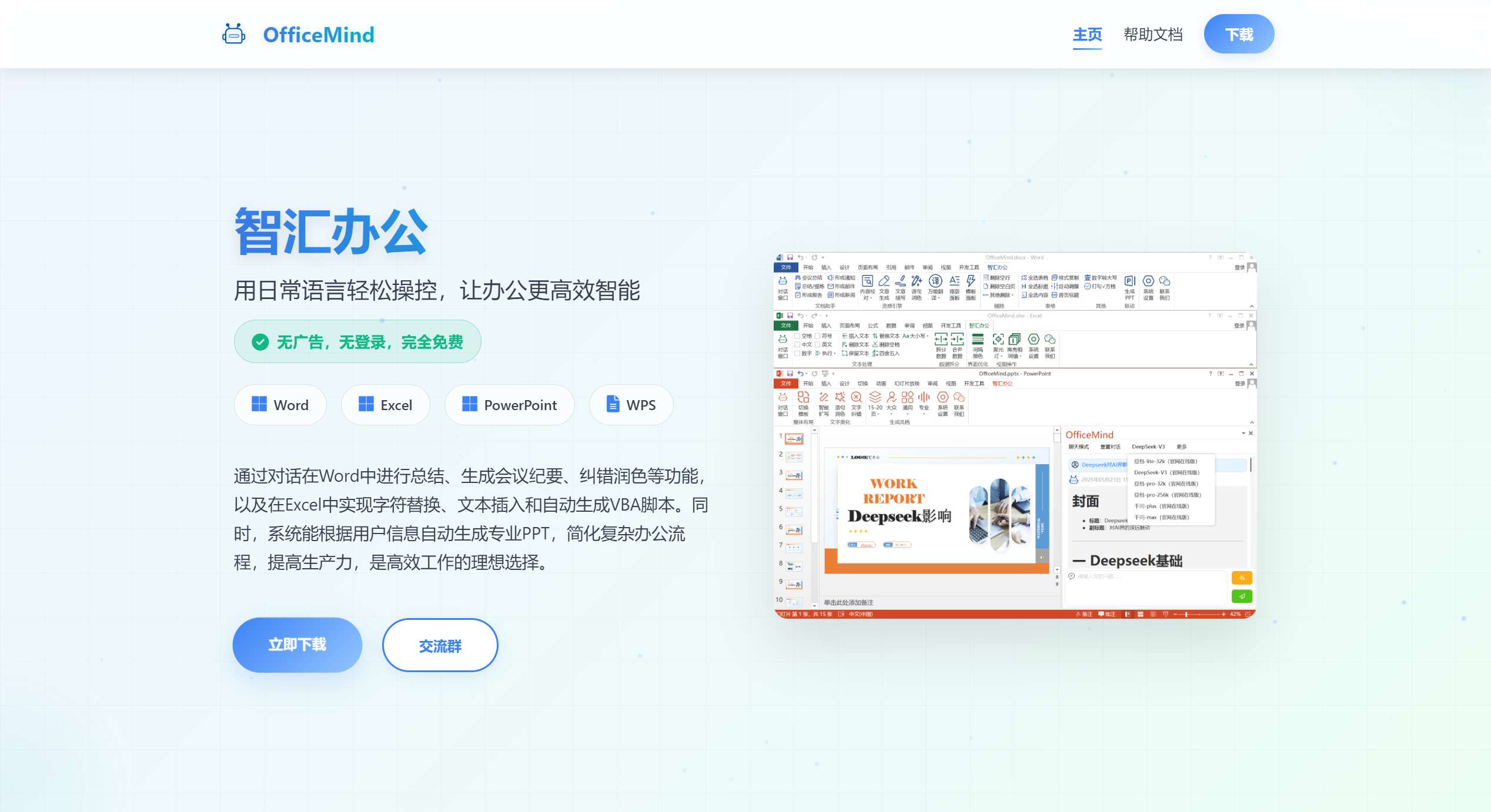 【原创】wps office深度集成deepseek-爱乐享资源网