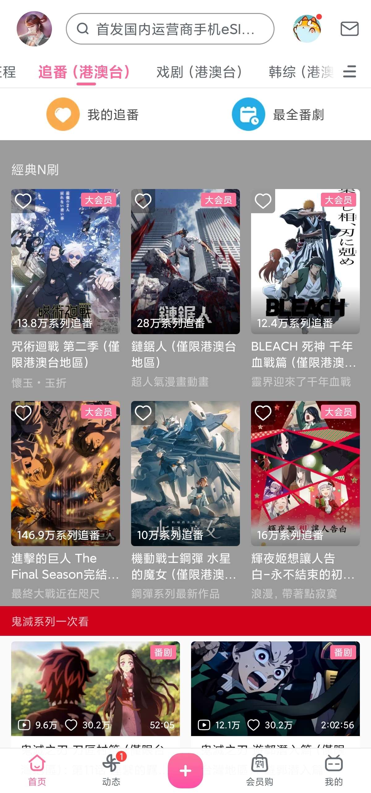 【安卓】哔哩哔哩8.52.0➕内置漫游模块1.7.0🔥-爱乐享资源网