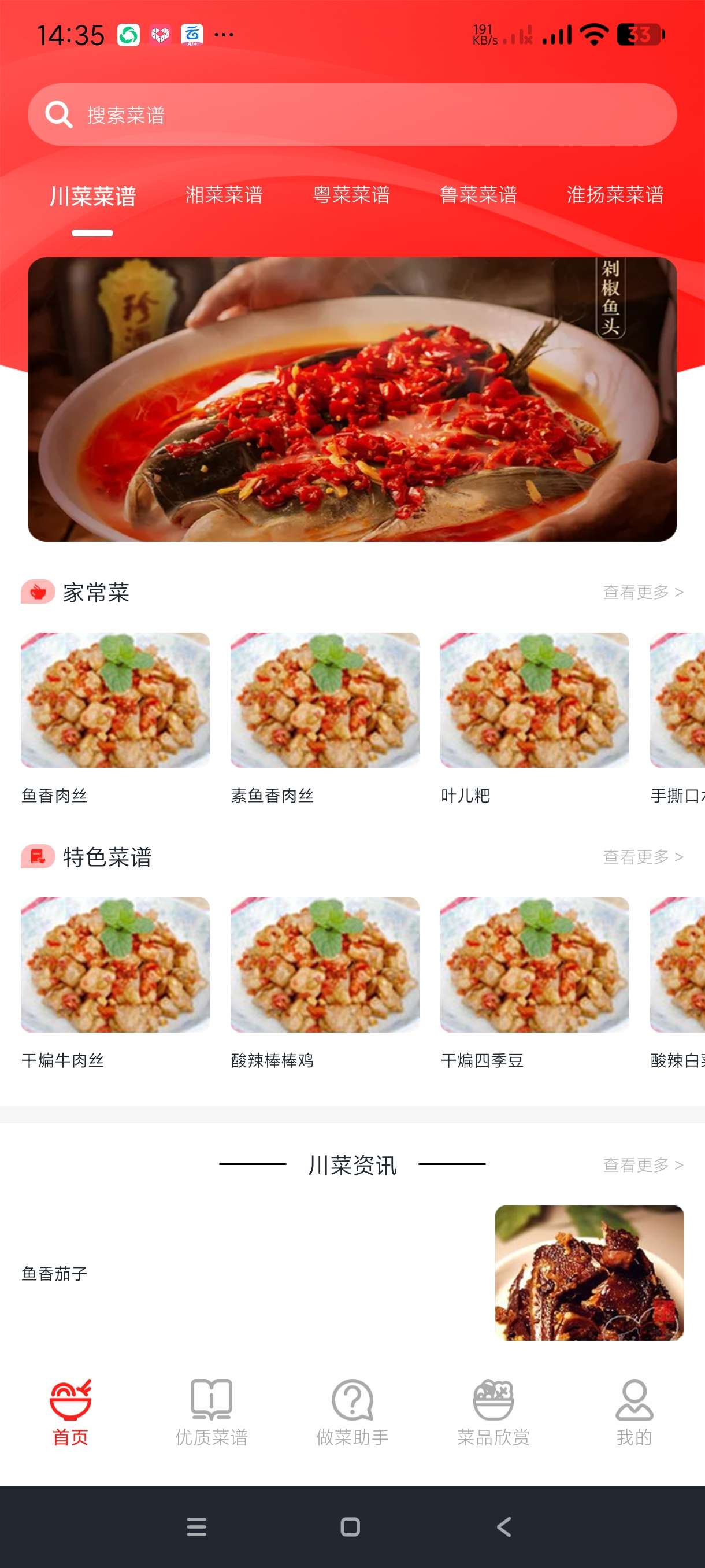 【分享】随食菜谱1.5🔥海量菜谱~视频详细教程-爱乐享资源网
