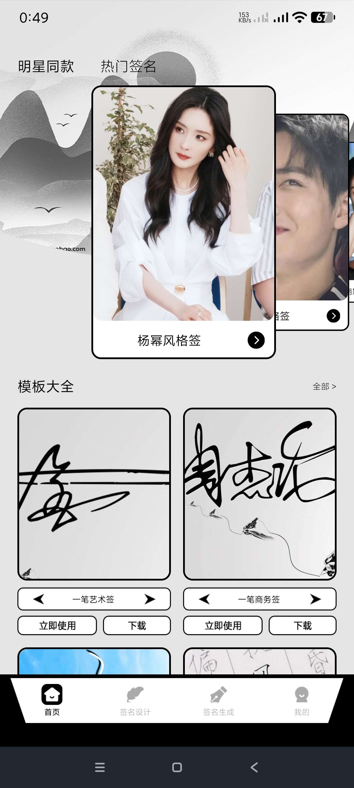 【分享】签名大师1.2🔥一键生成各种明星字体签名🔥-爱乐享资源网