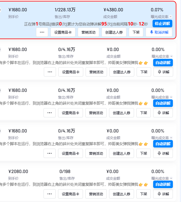 【技术分享】巨量百应讲解商品自动弹讲解抖店自动弹讲解-爱乐享资源网
