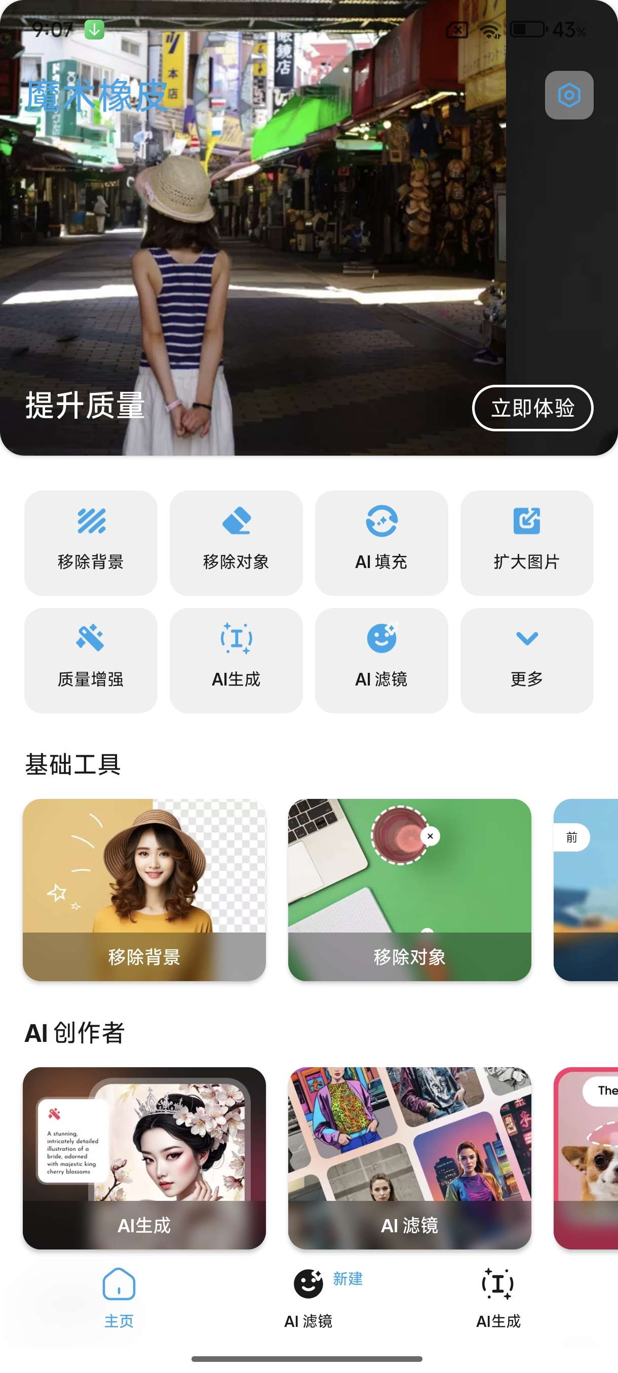 【分享】魔术橡皮 - 多功能的AI照片编辑工具，付费功能已解锁-爱乐享资源网
