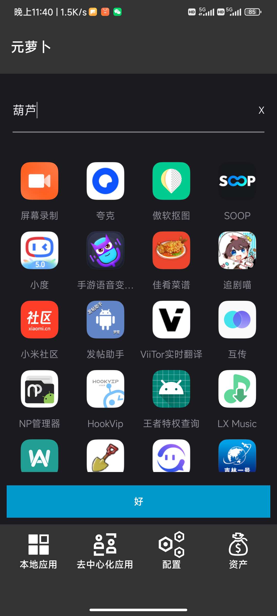 【分享】元萝卜🔥应用分身多开🔥使用xp框架1.0.8-爱乐享资源网