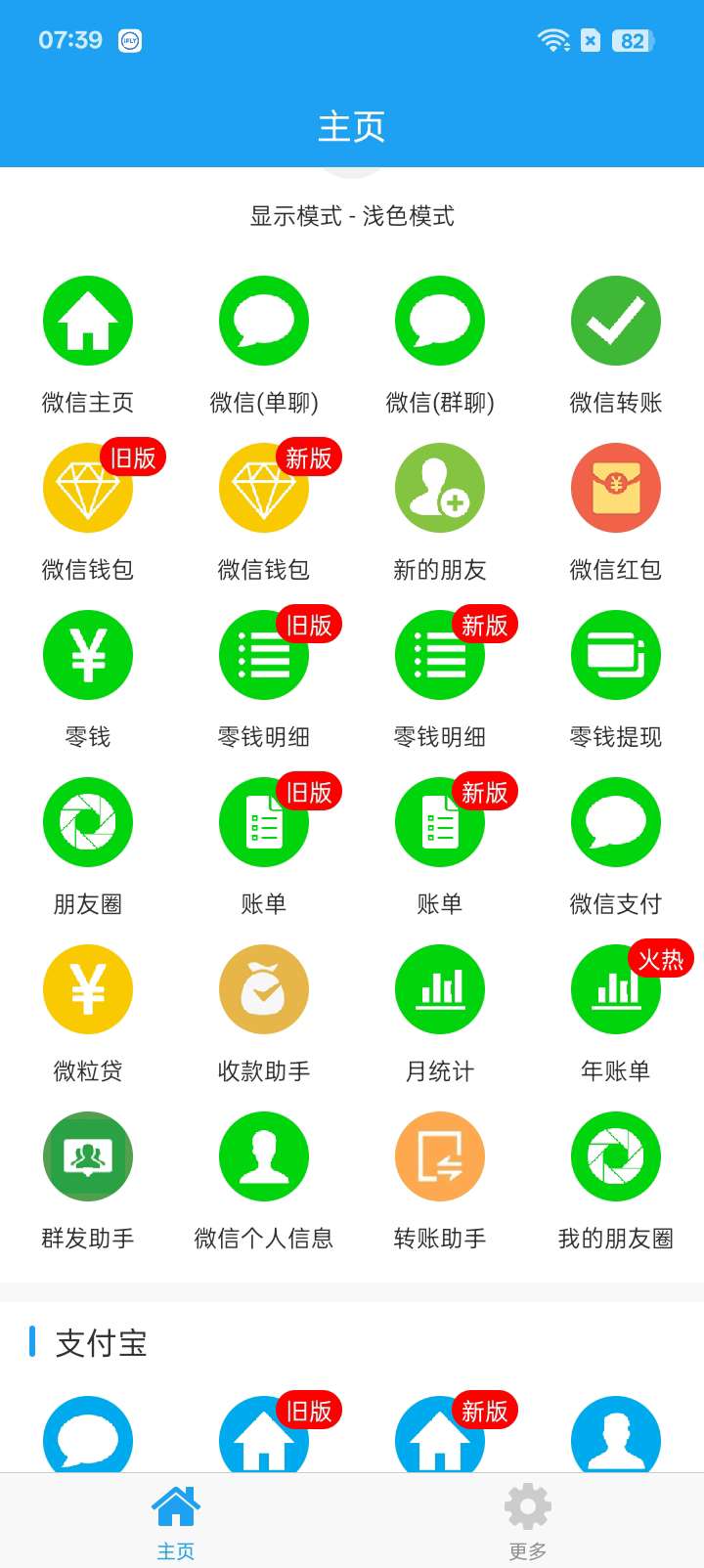 【分享】🔥微截图专业版🔥朋友圈装X天花板🔥一键开启个性装X-爱乐享资源网