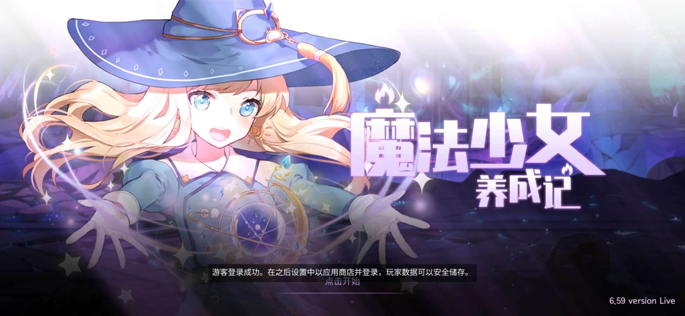 【开拓者原创】魔法少女养成记v6.59-爱乐享资源网