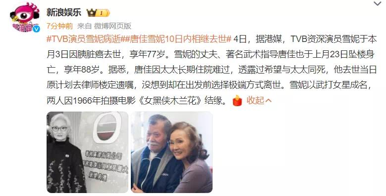 【资讯】资深女演员雪妮去世，丈夫10天前坠亡，将一同举行丧礼-爱乐享资源网