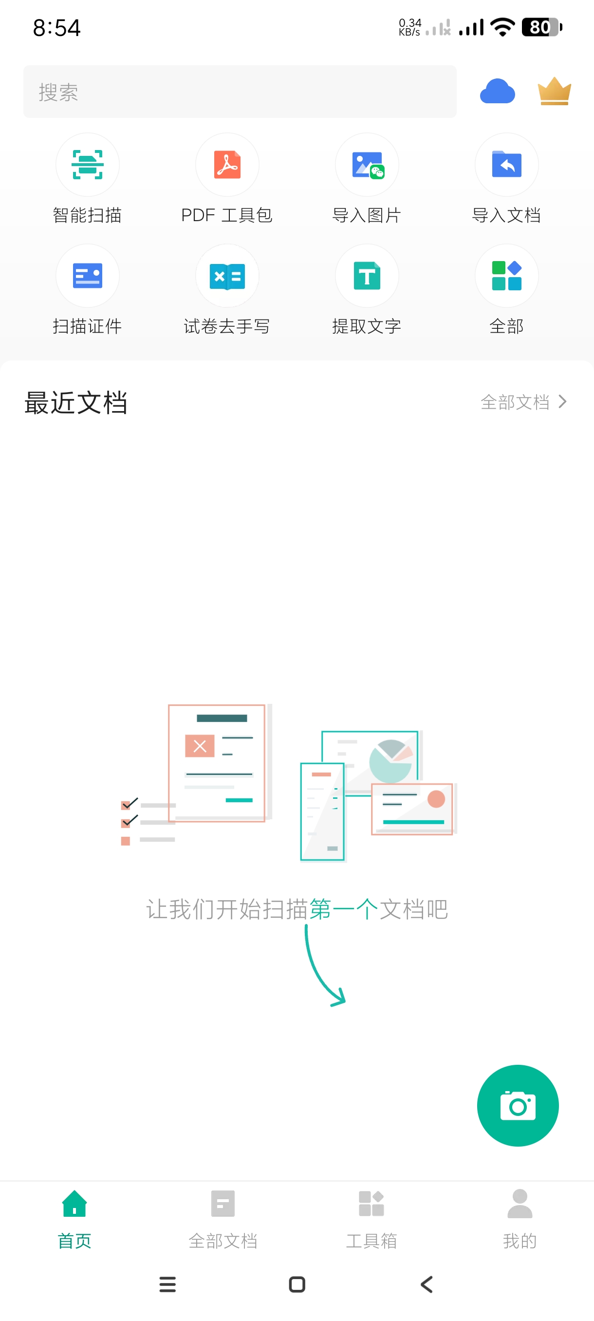 【分享】扫描全能王6.91.0.2507🔥万能扫描神器｜安卓版-爱乐享资源网