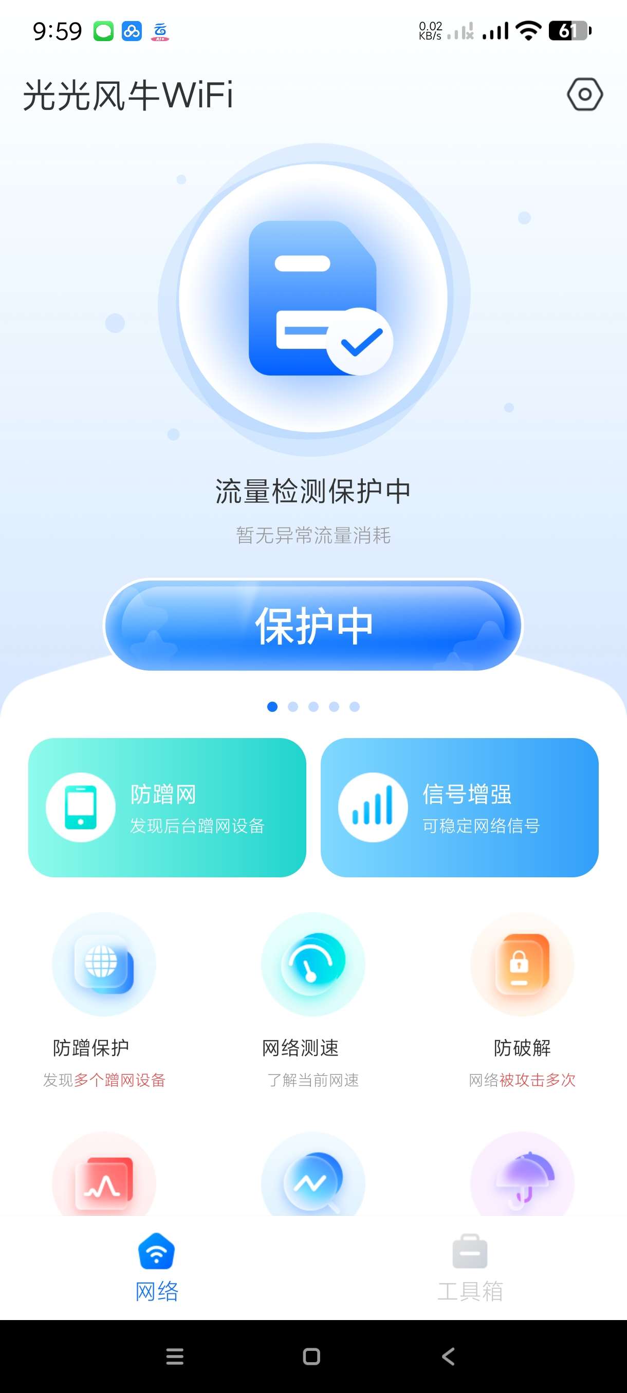 【分享】光光风牛WiFi1.0.1🔥智能检测网络~多种实用工具-爱乐享资源网