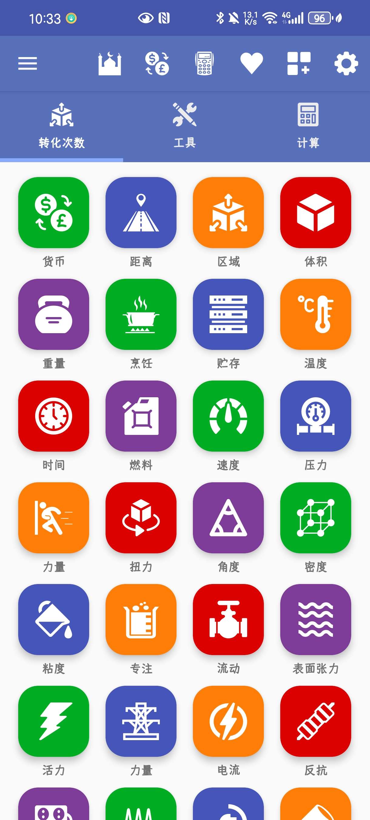 【分享】Unit Converter v4.5.2 - 单位转换-爱乐享资源网