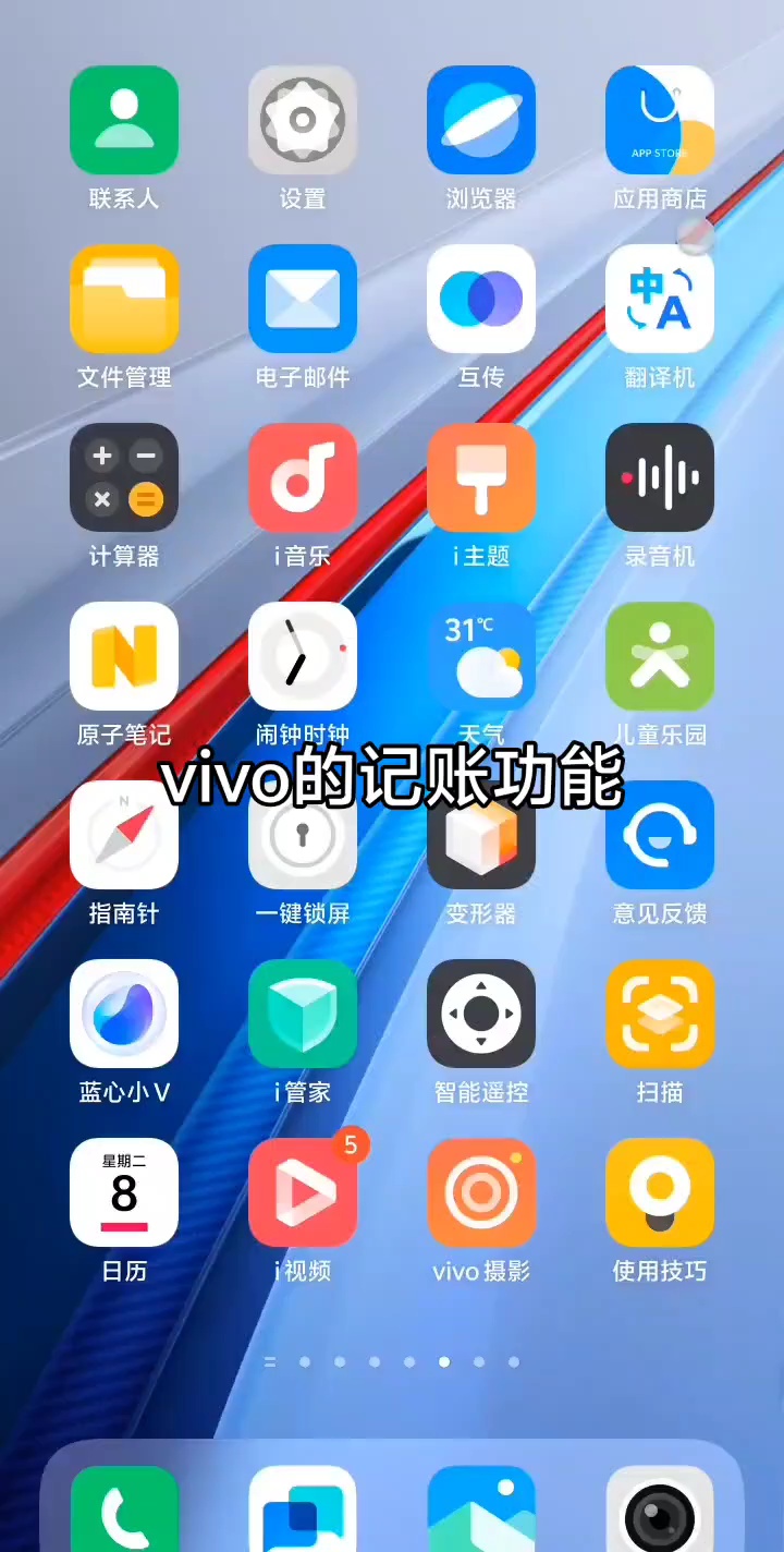 【玩机视频】VIVO记账功能-爱乐享资源网