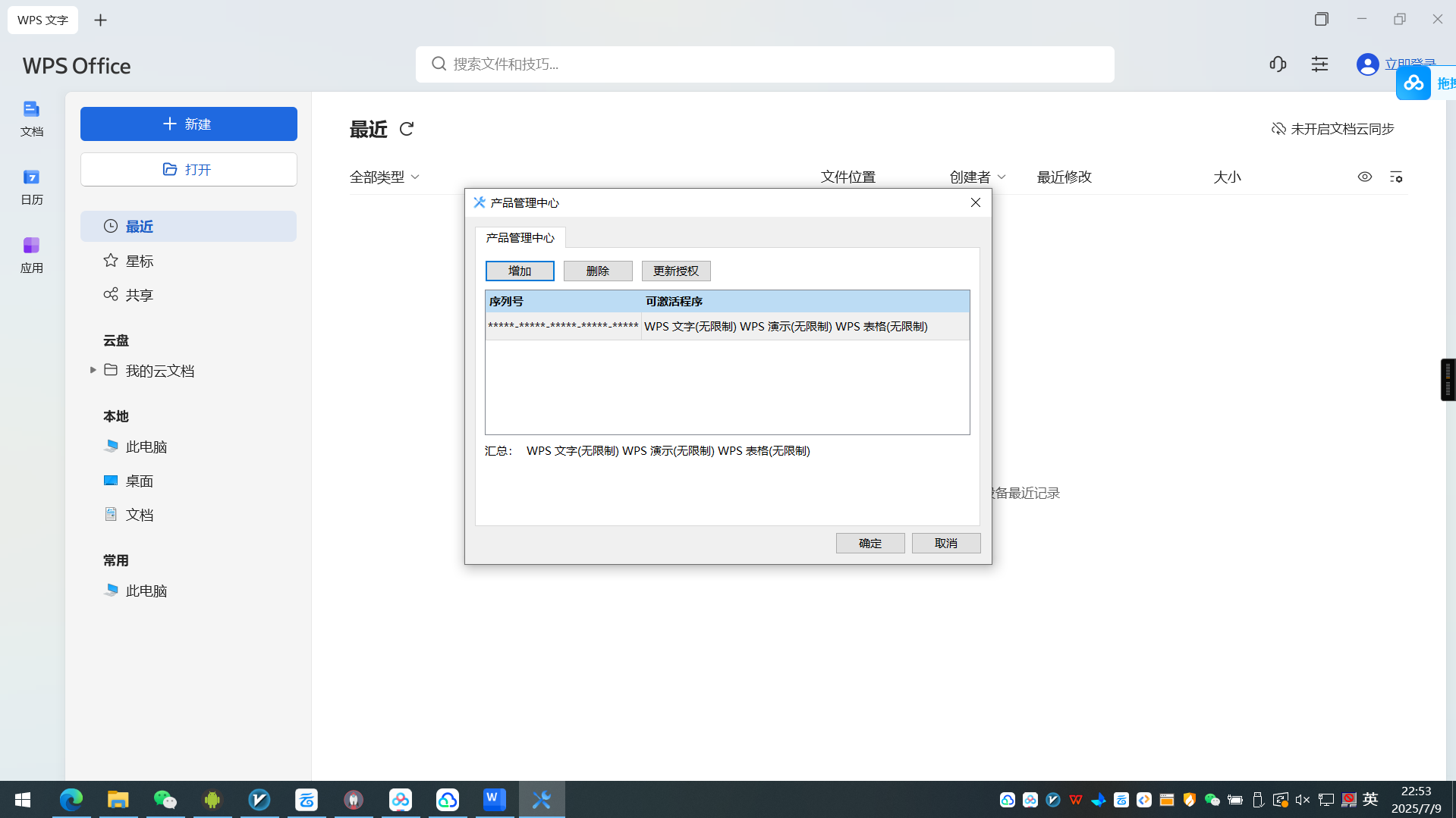 【分享】WPS office免激活🔥2023金山企业版12.8-爱乐享资源网