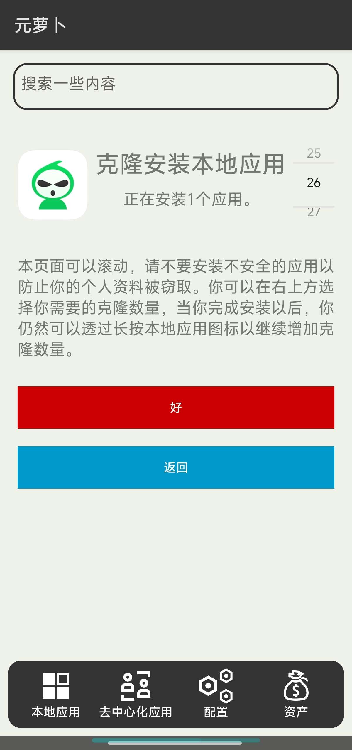 【安卓】元萝卜🔥免root用xp⭐无限多开⭐一键微信平板模式-爱乐享资源网