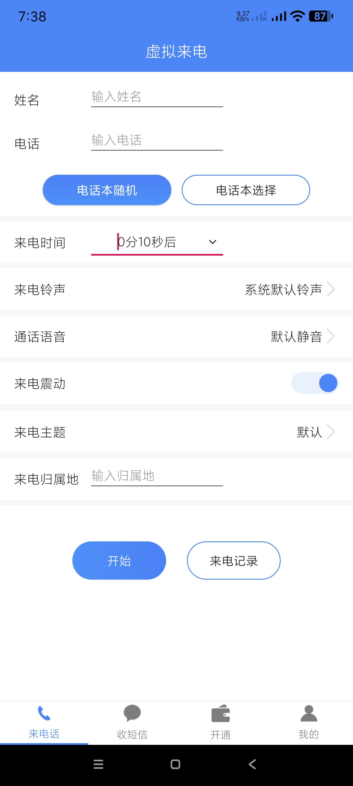 【分享】接模拟电话短信1.2.9🔥虚拟电话｜短信等🔥安卓版-爱乐享资源网