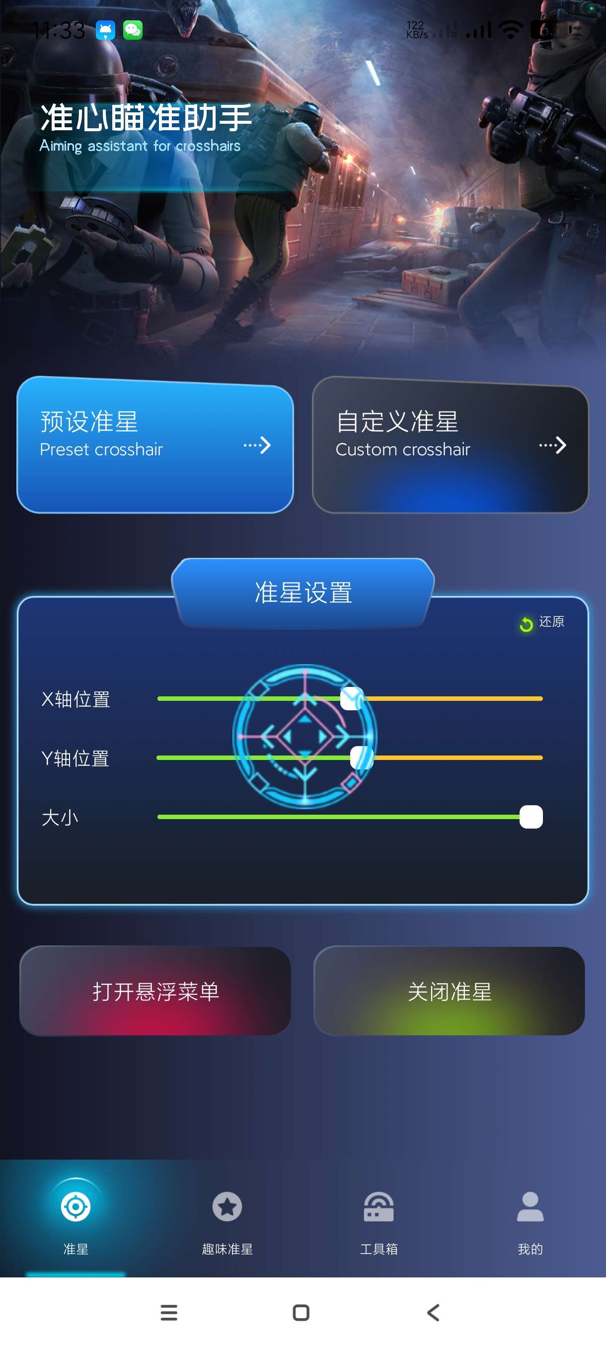 【分享】准心瞄准助手1.1🔥游戏必备神器｜安卓绿化版-爱乐享资源网
