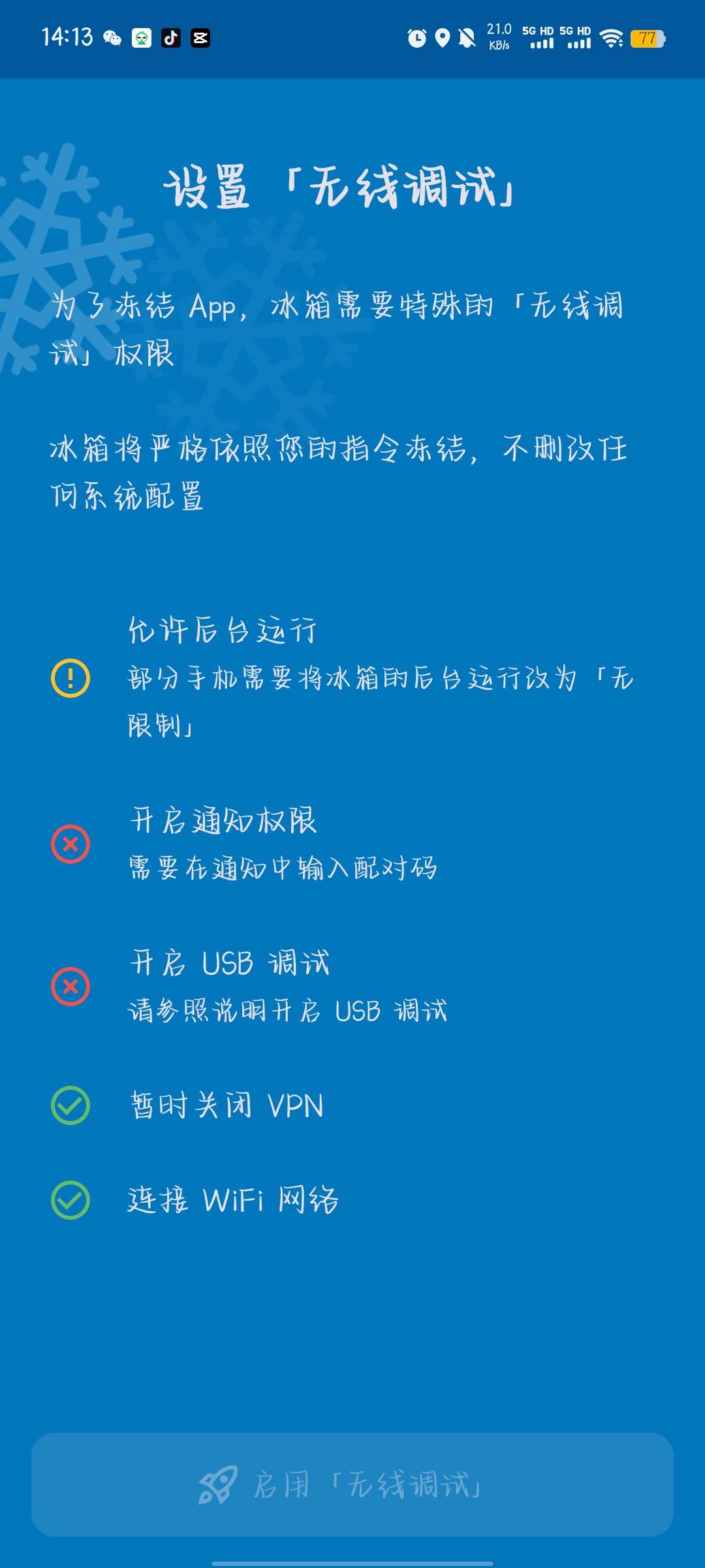 【分享】冰箱3.30.6 C🔥控制手机掉电快🔥解锁会员-爱乐享资源网