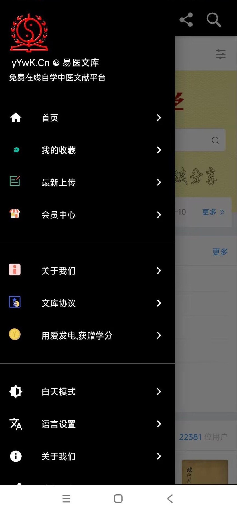 【分享】🔥易医文库2.0.0 中医易经类电子书APP🔥-爱乐享资源网
