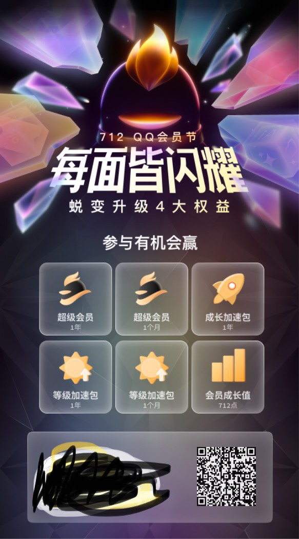 搬砖，QQ会员节抽7-365天超级会员-爱乐享资源网