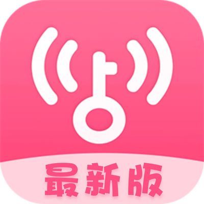 【分享】wifi万能钥匙极速版🔥SVIP🔥最好用的版本❗纯净-爱乐享资源网