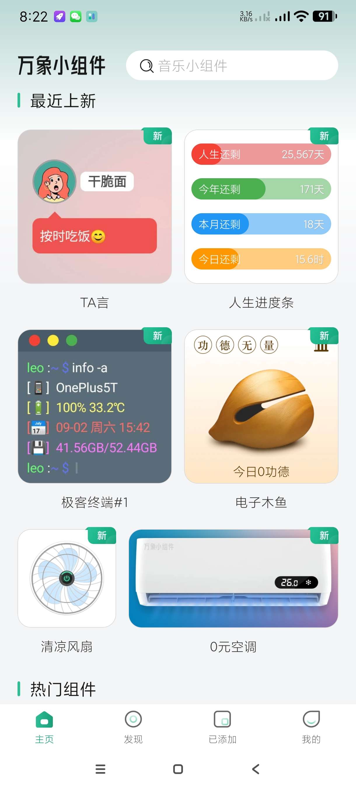 【分享】万象小组件5.3.17🔥小组件大全｜安卓版解锁vip-爱乐享资源网