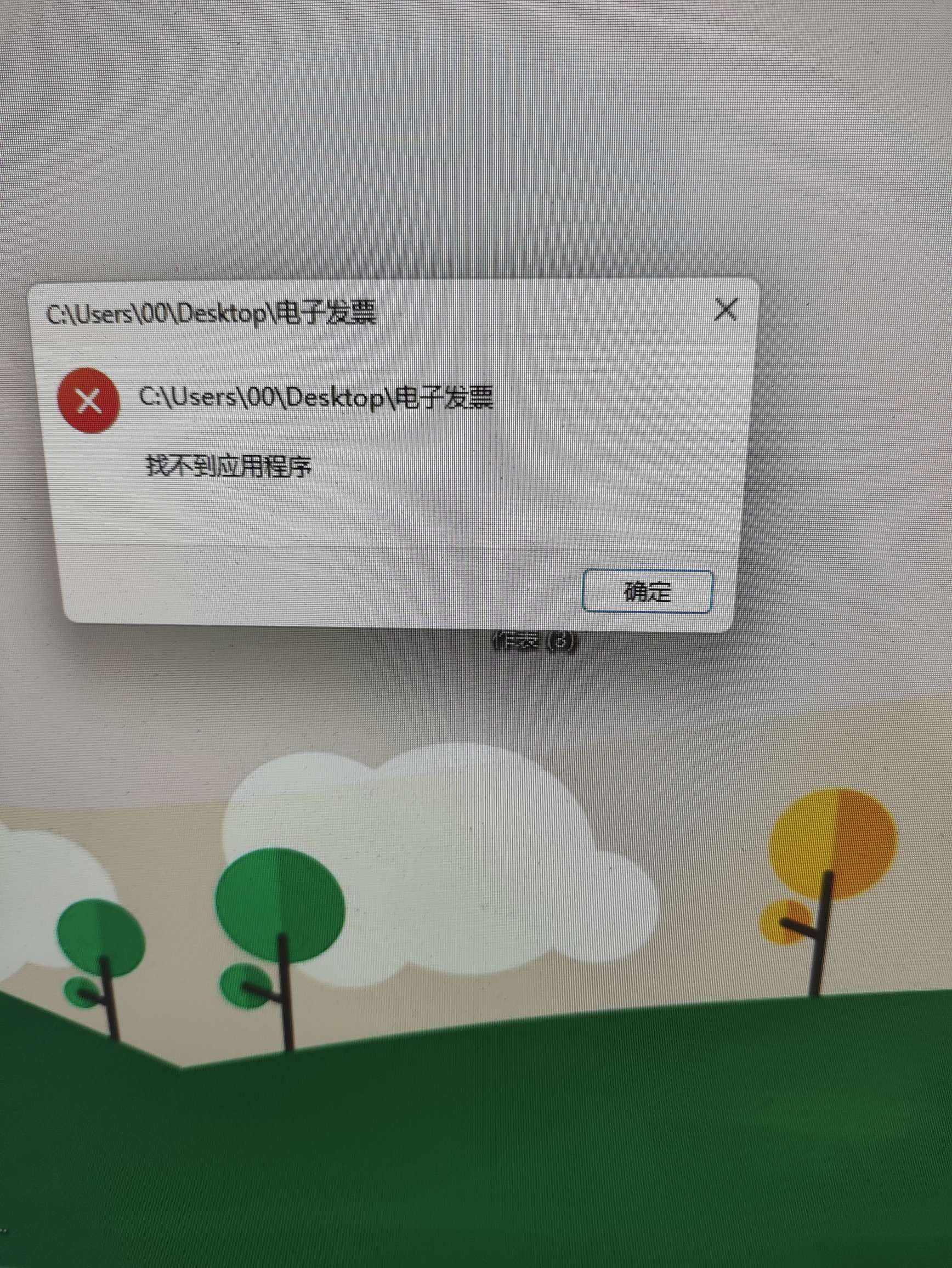 电脑打开文件找不到应用程序，怎么解决呀？-爱乐享资源网