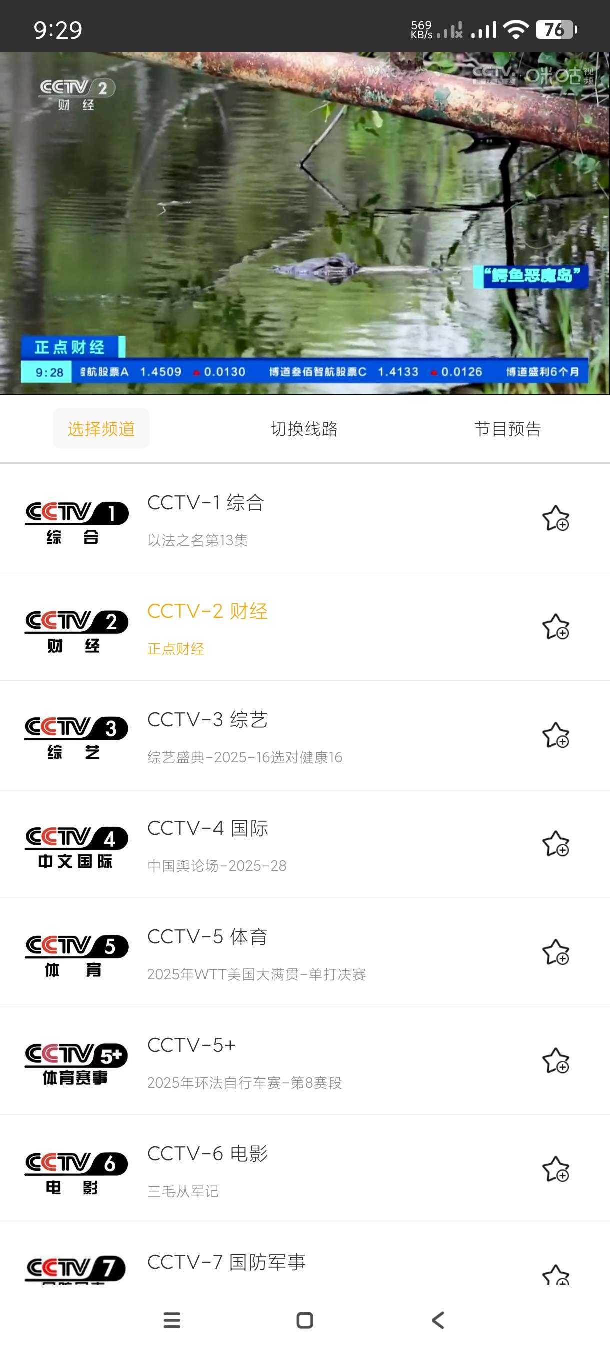 【分享】手机电视高清直播HD🔥手机变电视~可看回放~永久免费-爱乐享资源网
